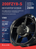 Вентилятор 200FZY-8S - st-e.info - Сыктывкар