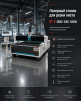 Лазерный станок для резки листа ST-E 3000*1500 1500W - st-e.info - Сыктывкар