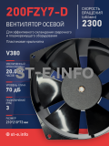 Вентилятор  200FZY7-D  - st-e.info - Сыктывкар