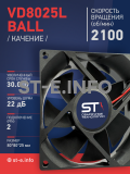 Вентилятор  VD8025L Ball (качения) 12V - st-e.info - Сыктывкар