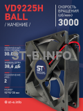 Вентилятор  VD 9225H Ball (качения) 12V, 3000 об.мин, 0,3А - st-e.info - Сыктывкар