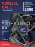 Вентилятор  VD 9225L Ball (качения) 12V, 2300 об/мин, 0,17A - st-e.info - Сыктывкар