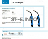 Горелка для полуавтоматической сварки TBi 150 Expert, длина 5 m. - st-e.info - Сыктывкар