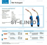 Горелка для полуавтоматической сварки TBi 7G Expert, длина 5 m. - st-e.info - Сыктывкар