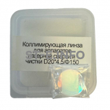Фокусирующая линза для аппаратов лазерной сварки и чистки D20*4,5/Ф150 - st-e.info - Сыктывкар