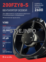 Вентилятор 200FZY-8S - st-e.info - Сыктывкар