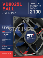 Вентилятор  VD8025L Ball (качения) 12V - st-e.info - Сыктывкар