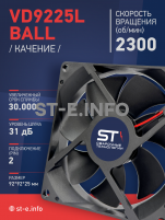 Вентилятор  VD 9225L Ball (качения) 12V, 2300 об/мин, 0,17A - st-e.info - Сыктывкар