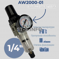 Фильтр масловлагоотделитель AW2000-01 - st-e.info - Сыктывкар