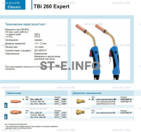 Горелка для полуавтоматической сварки TBi 260 Expert, длина 3 m. - st-e.info - Сыктывкар