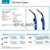 Горелка для полуавтоматической сварки TBi 7W-CC Expert, длина 4 m. - st-e.info - Сыктывкар