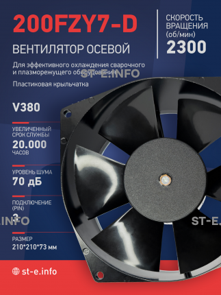 Вентилятор  200FZY7-D  - st-e.info - Сыктывкар