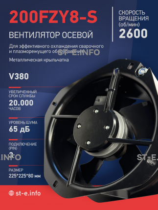 Вентилятор 200FZY-8S - st-e.info - Сыктывкар