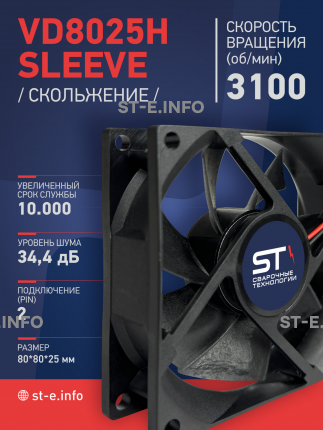Вентилятор VD8025H sleeve (скольжение) 24V - st-e.info - Сыктывкар