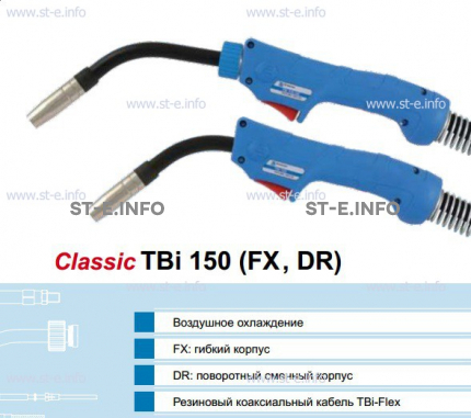 Корпус горелки TBi 150, 50° - st-e.info - Сыктывкар