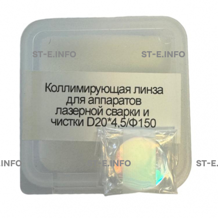 Фокусирующая линза для аппаратов лазерной сварки и чистки D20*4,5/Ф150 - st-e.info - Сыктывкар