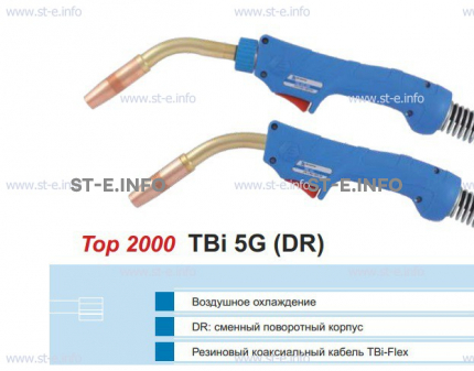 Корпус горелки TBi 5G, 50° - st-e.info - Сыктывкар